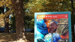 科博の大絶滅展にいこう